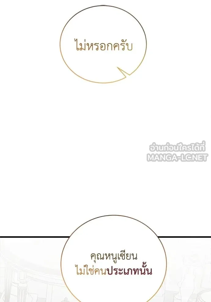 รักนะคะ ป๊ะป๋า ตอนที่ 31 รูปที่ 10