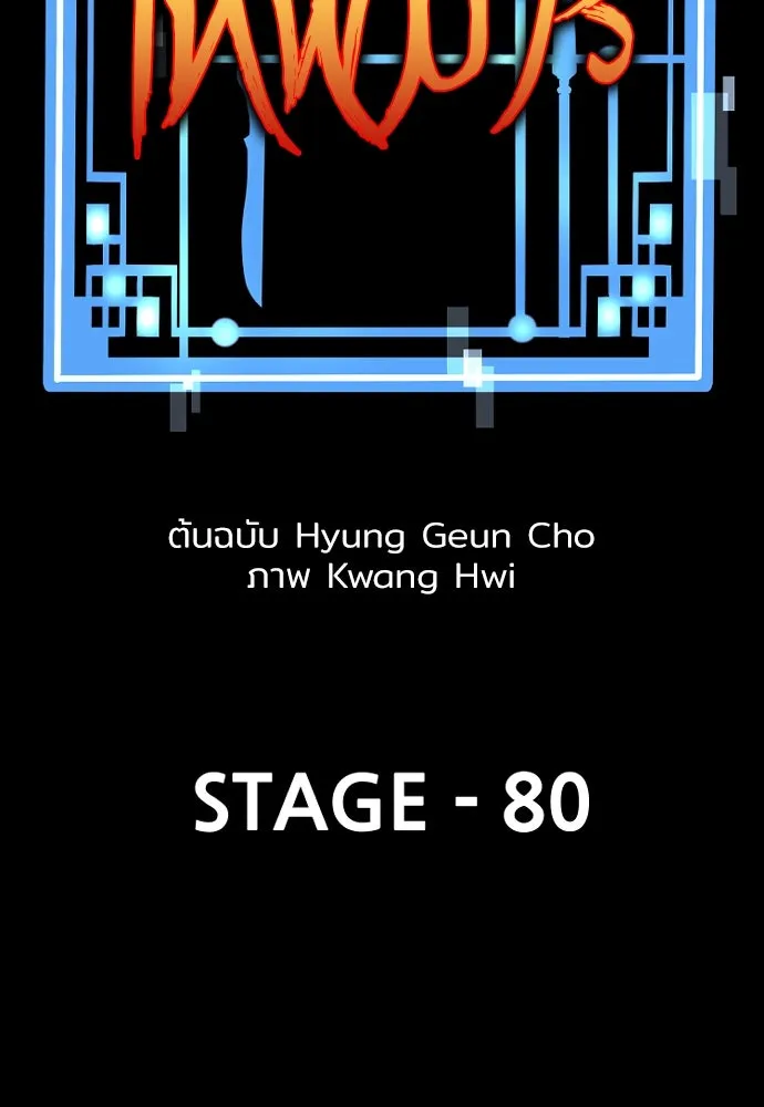 เส้นทางสู่เทพมาร ตอนที่ 80 รูปที่ 19
