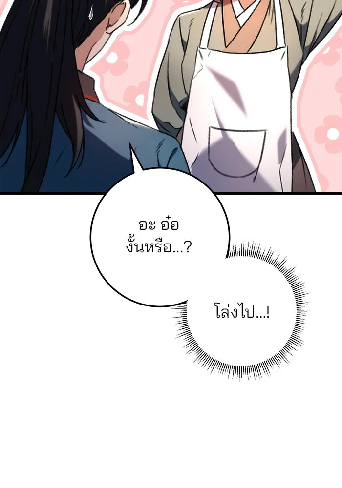 ดาบแห่งจักรพรรดิ ตอนที่ 6 รูปที่ 68