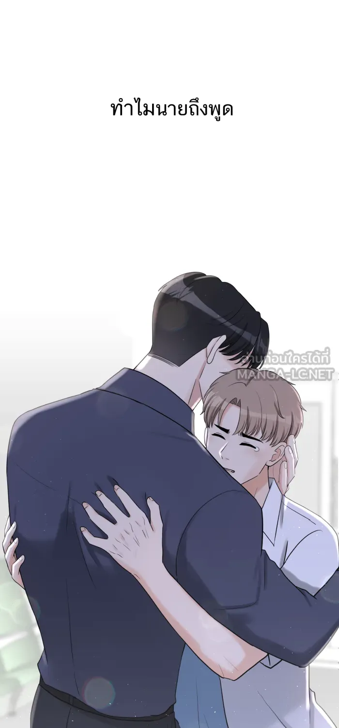 ตื่นมาอีกทีก็เป็นนายเอกไปซะแล้ว ตอนที่ 21 ไม่ใช่ความผิดของนาย รูปที่ 33