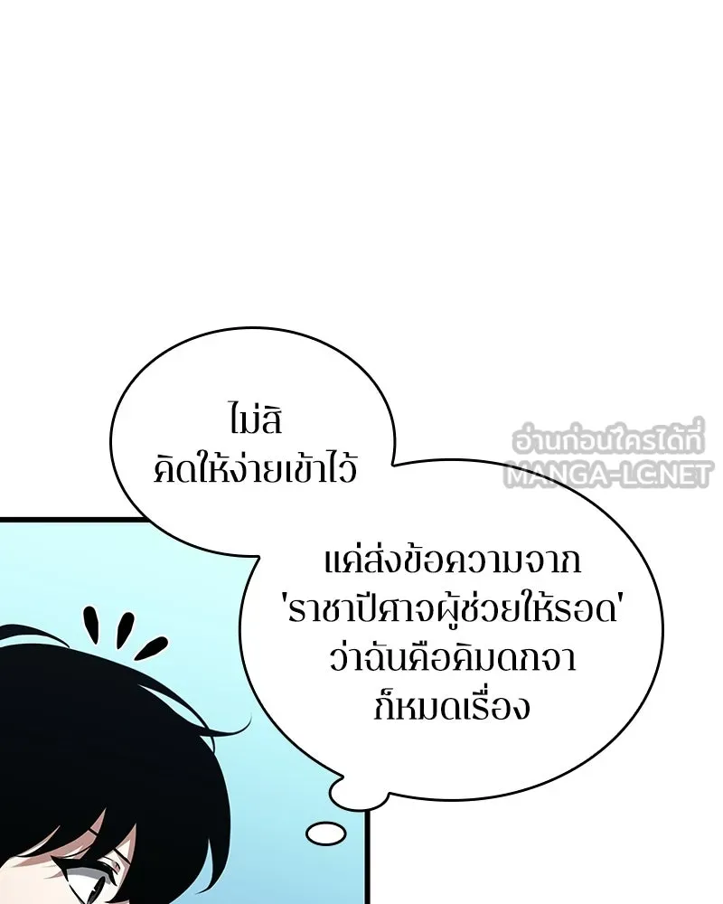 Omniscient Reader อ่านชะตาวันสิ้นโลก ตอนที่ 47 ศึกเลือกราชาปีศาจ (5) รูปที่ 54