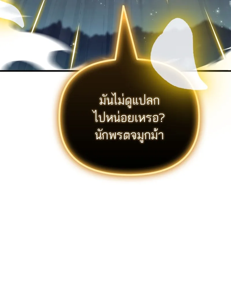 สุดยอดเทรนเนอร์แห่งยุทธภพ ตอนที่ 64 มหาศึกของยอดจอมยุทธ์ รูปที่ 74