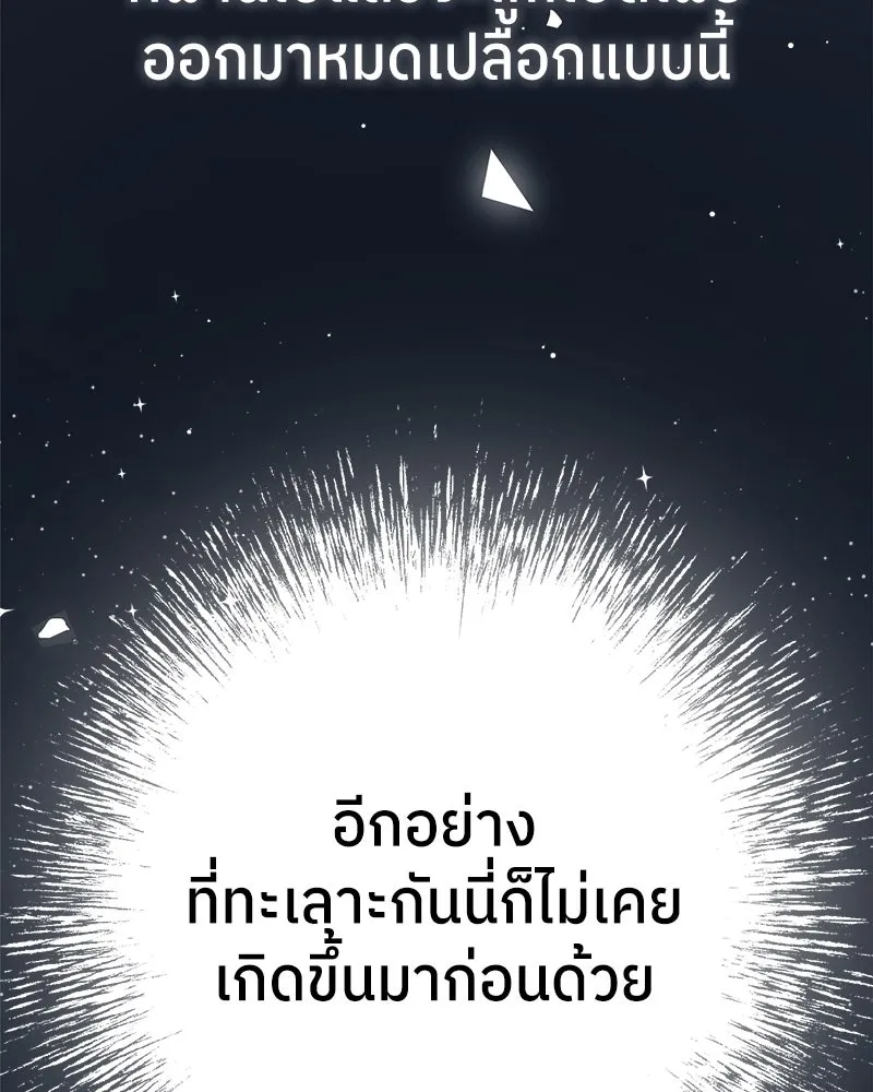 ย้อนเวลามาเป็นมักเน่ ตอนที่ 9 รูปที่ 71