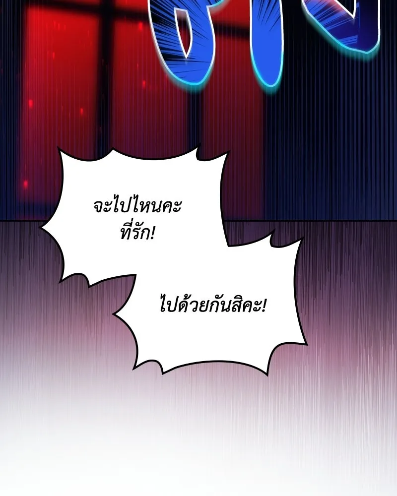 ดัชเชสเชลย ตอนที่ 65 รูปที่ 113