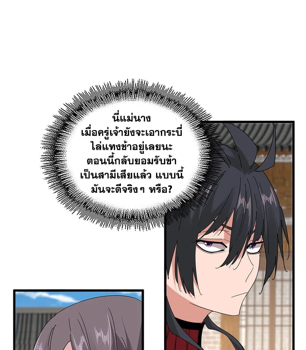 Magic Emperor ราชาจอมเวทย_ ตอนที่ ตอนที่ 884 รูปที่ 37
