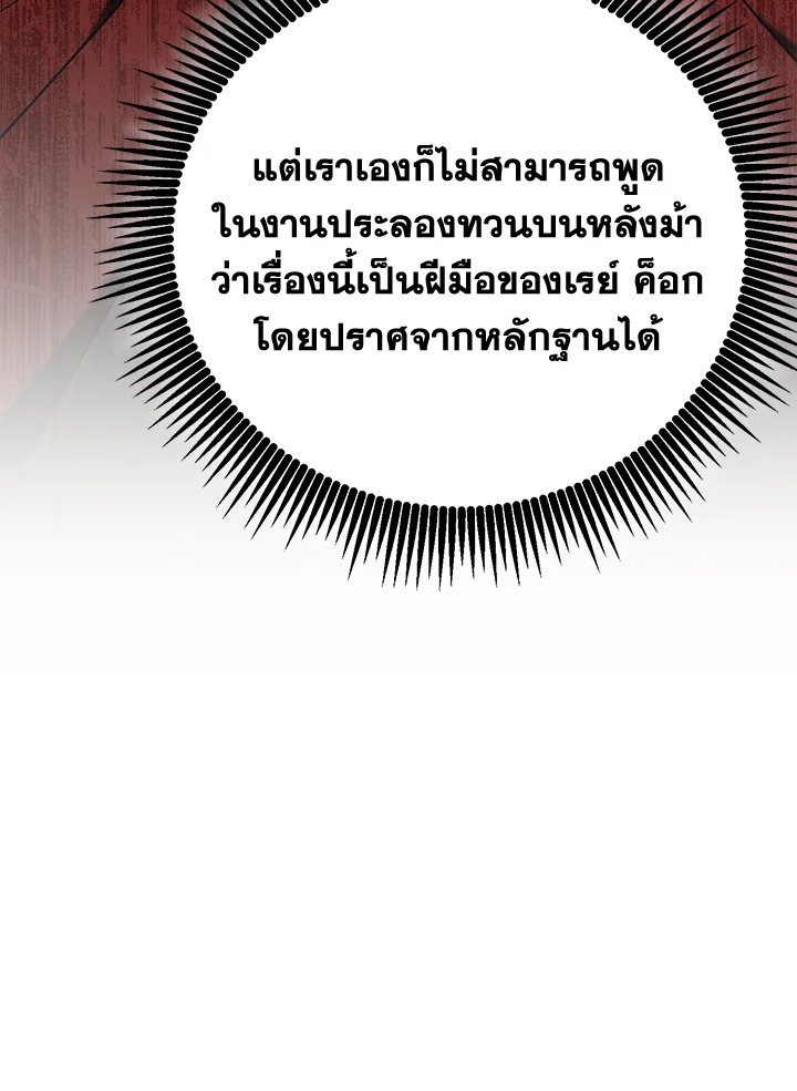 พลทหารโครงกระดูกผู้ม ตอนที่ 167 รูปที่ 66