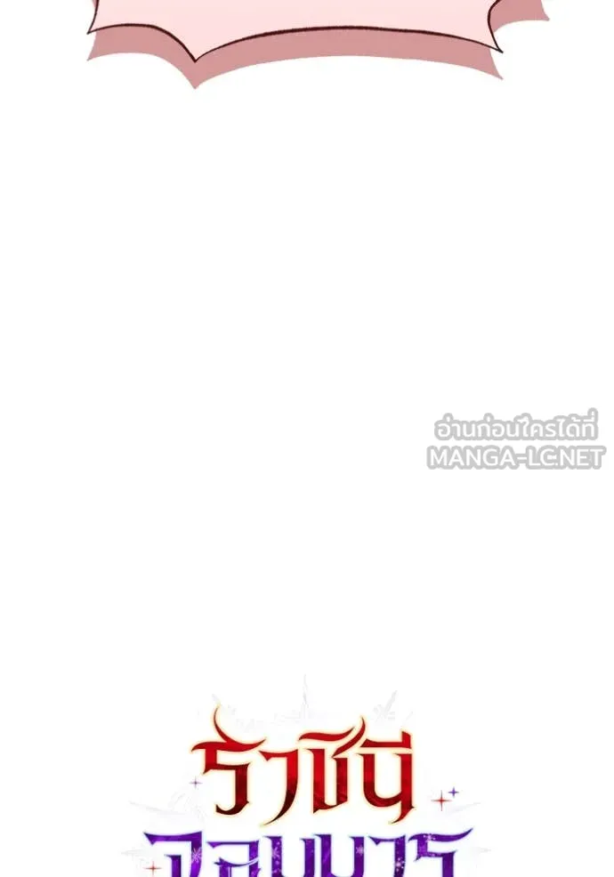 ราชินีจอมมาร ตอนที่ 67 รูปที่ 86