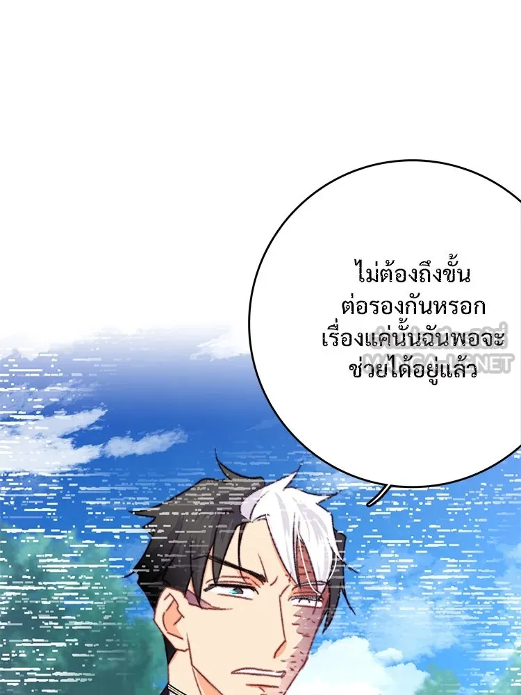 Bring the Love ตอนที่ 84 รูปที่ 84