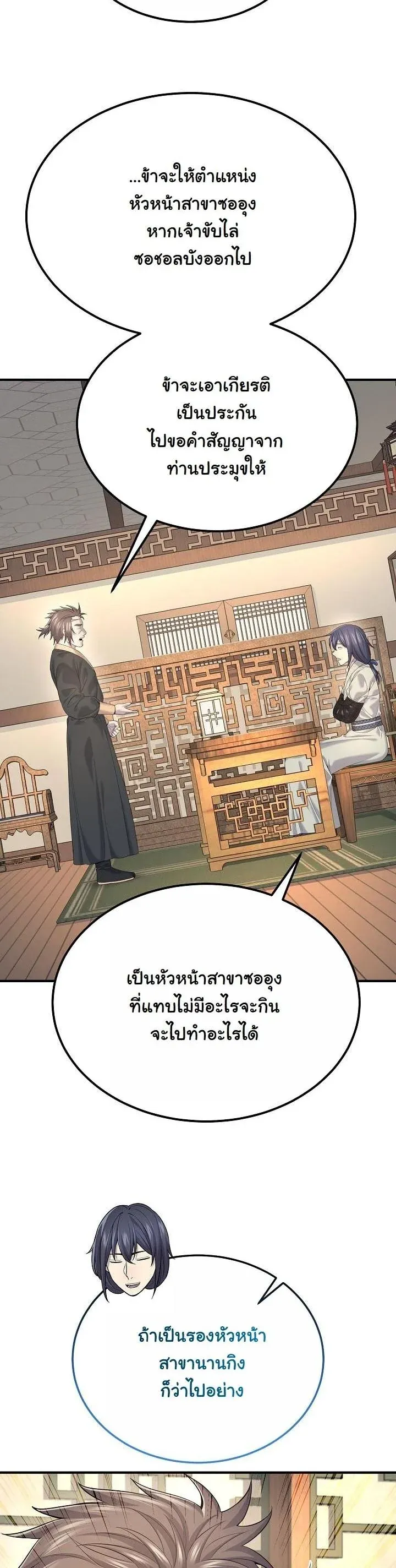 Monopolizing All Opportunities ชะตาฟ_าประทาน ข_าขอฮ_บเพ_ยงผ_เด_ยว ตอนที่ ตอนที่ 24 รูปที่ 4