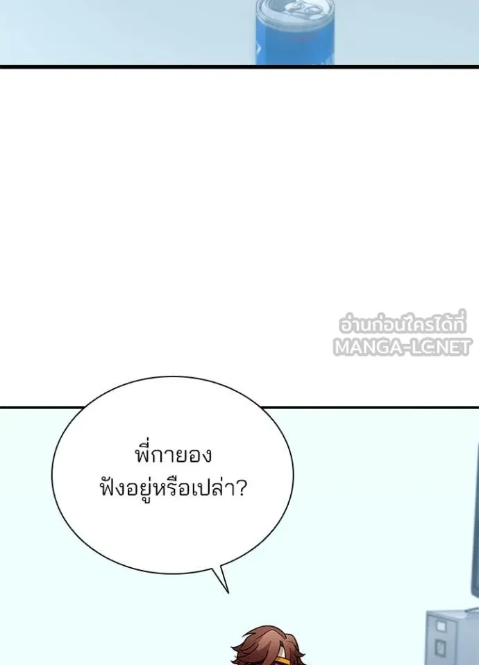 Villain to kill ตอนที่ 187 รูปที่ 85