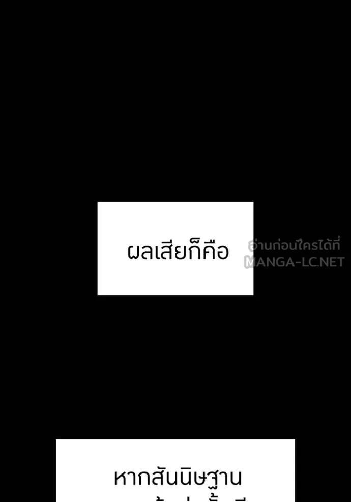 ฮันเตอร์สกิลโกง ตอนที่ 34 รูปที่ 78
