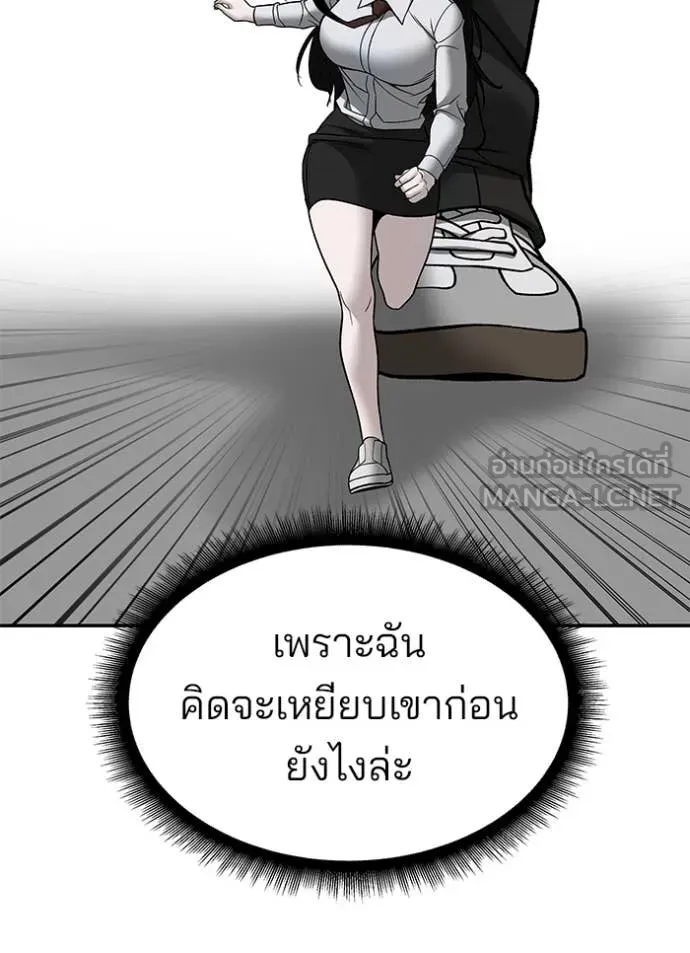 เลวฟาดเลว ตอนที่ 140 รูปที่ 77