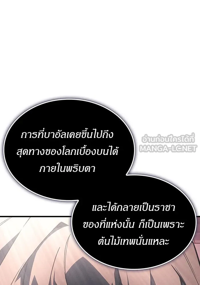 เกิดใหม่พร้อมพลังแห่งราชัน ตอนที่ 142 รูปที่ 171