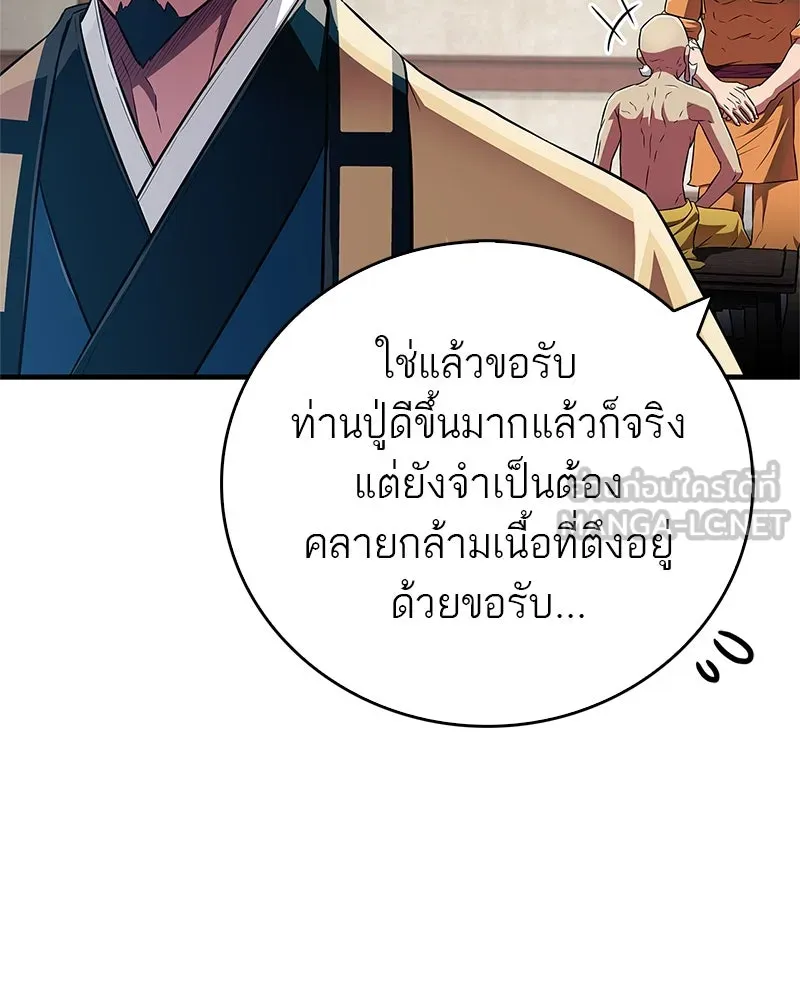 สุดยอดเทรนเนอร์แห่งยุทธภพ ตอนที่ 38 จงเก็บศัตรูไว้ใกล้ตัวยิ่งกว่า รูปที่ 100