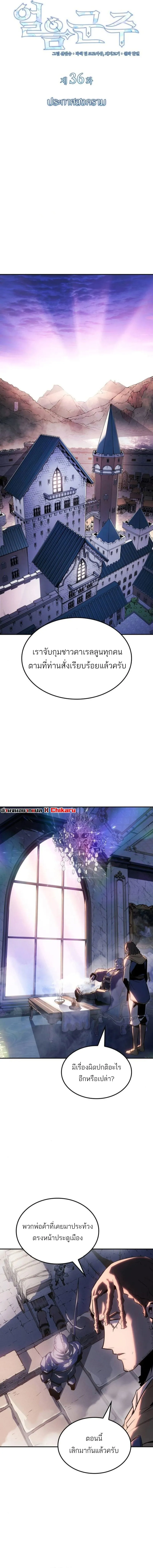 Ice Lord เจ_าตำหน_กเหม_นต_ ตอนที่ ตอนที่ 36 รูปที่ 2