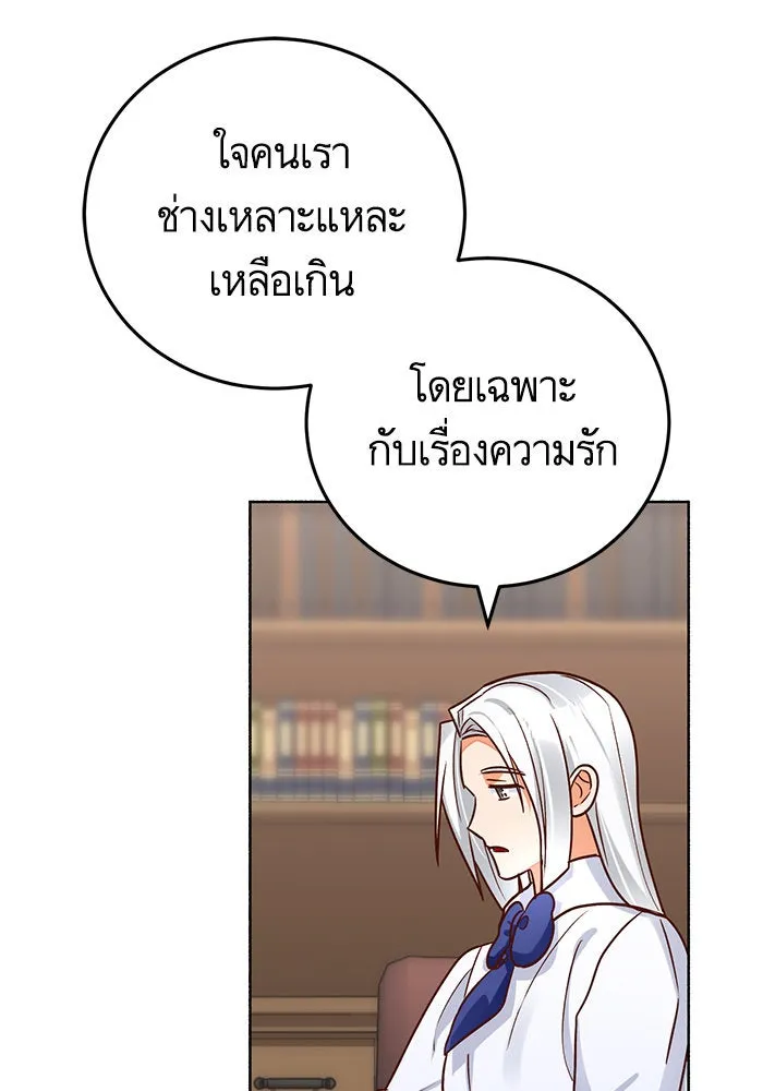 บุตรีดยุกขอไม่แต่งงานbrกับหนุ่มในฝัน ตอนที่ 80 รูปที่ 7