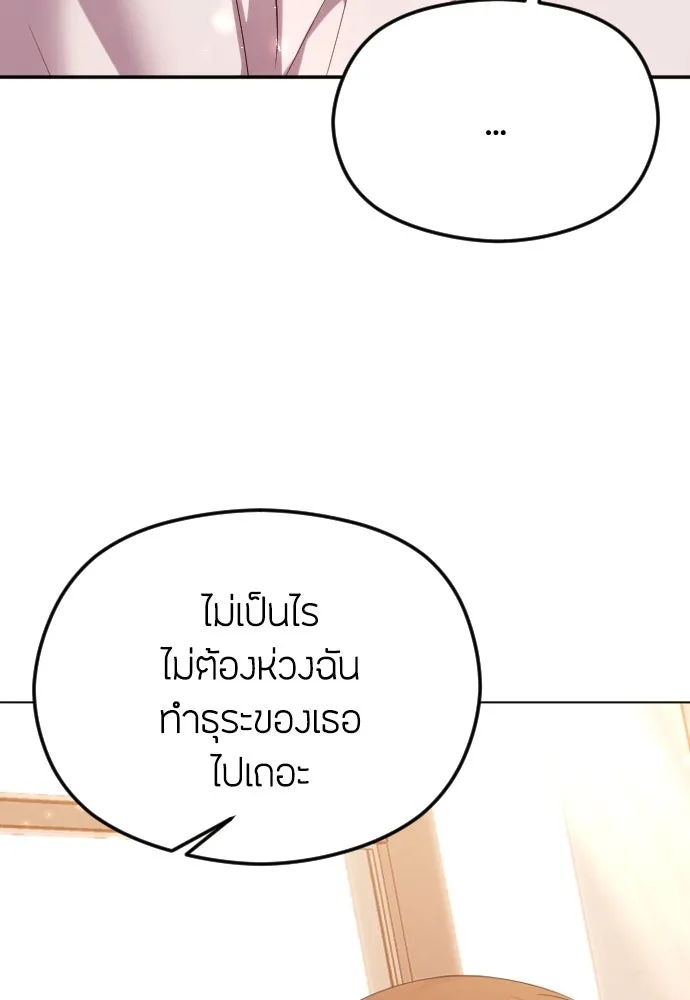 วิธีหนีตายจากนิยายโรคจิต ตอนที่ 36 รูปที่ 14