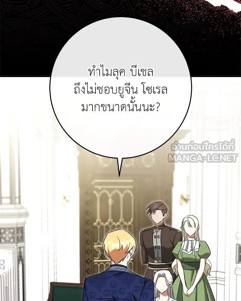 ภารกิจไล่ตามลุค บีเชล ตอนที่ 63 รูปที่ 81