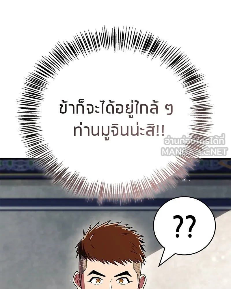 สุดยอดเทรนเนอร์แห่งยุทธภพ ตอนที่ 63 เซียนกระบี่ไท้เก๊กแห่งบู๊ตึ๊ง รูปที่ 12