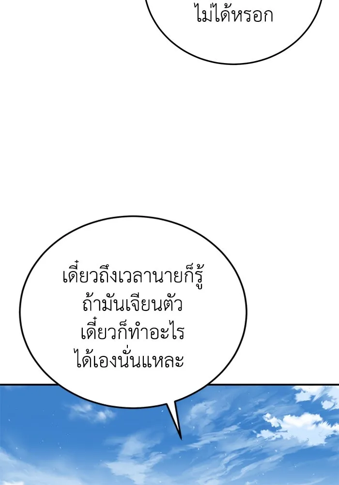 ยอดนักดาบผู้โอบอุ้มดารา ตอนที่ 59 รูปที่ 83