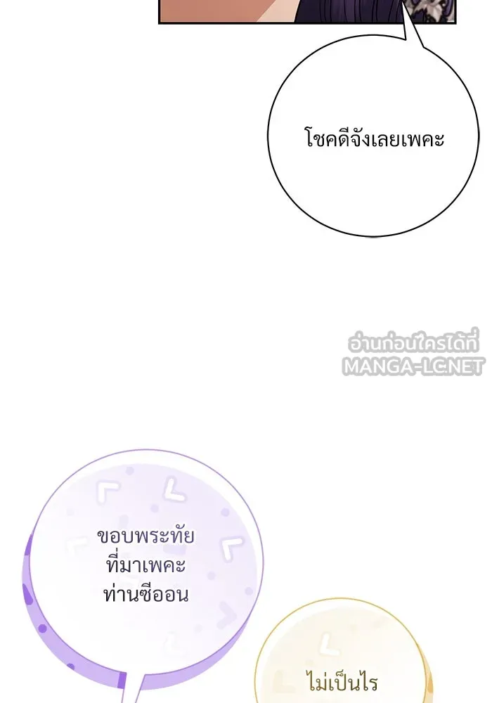 แด่ชู้รักของสามี ตอนที่ 53 รูปที่ 54