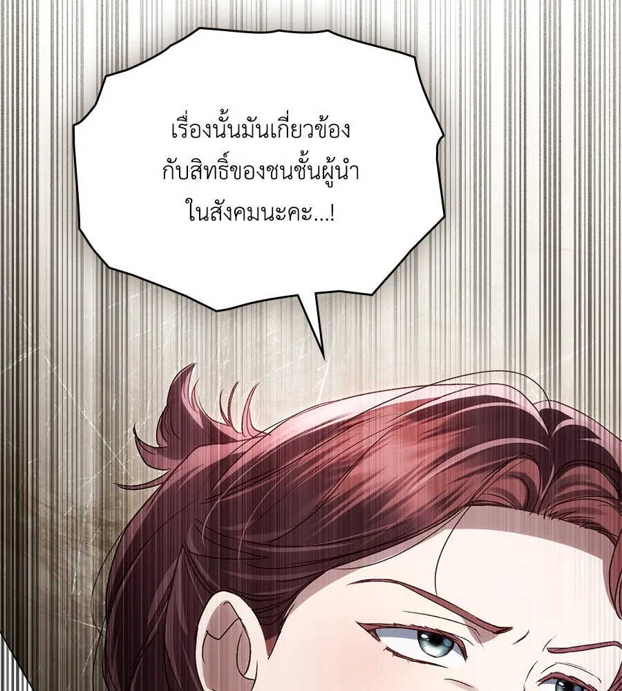 เล่ห์รักชนชั้นสูง ตอนที่ 52 รูปที่ 98