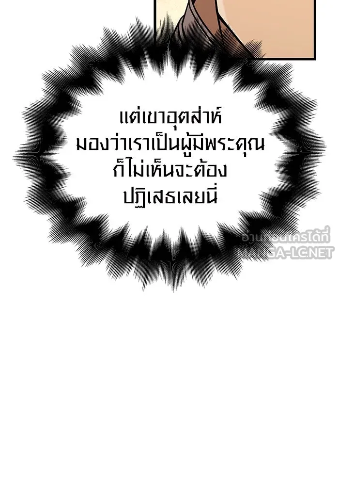 เอาชีวิตรอดในเกมฉบับคนเถื่อน ตอนที่ 108 เจรจา รูปที่ 63