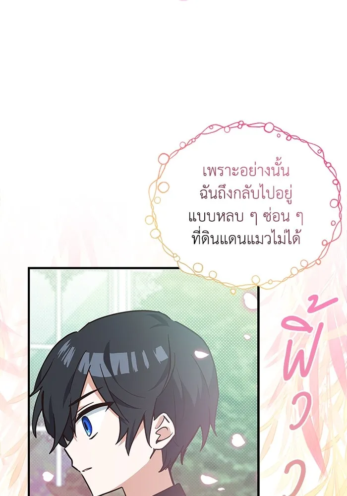 แมวน้อยในรังหมาป่า ตอนที่ 18 รูปที่ 22