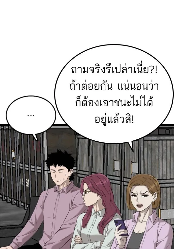BAD GUY ตอนที่ 233 รูปที่ 35