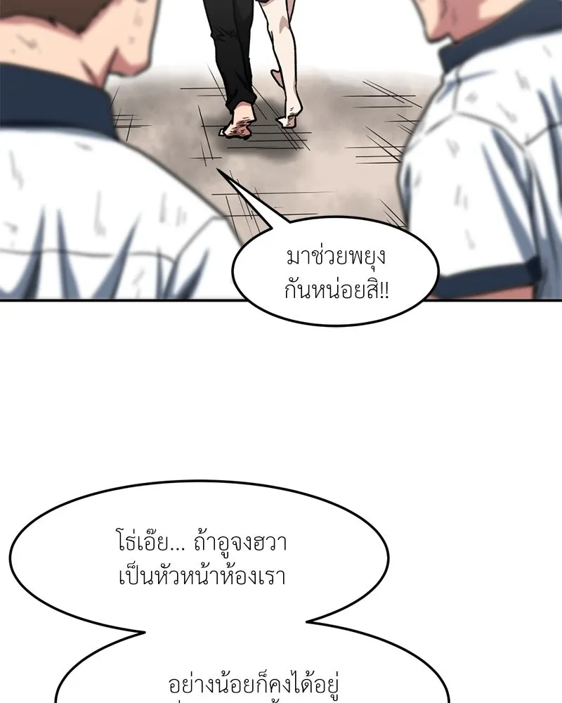 โรงเรียนสัตว์กินเนื้อ ตอนที่ 53 รูปที่ 79