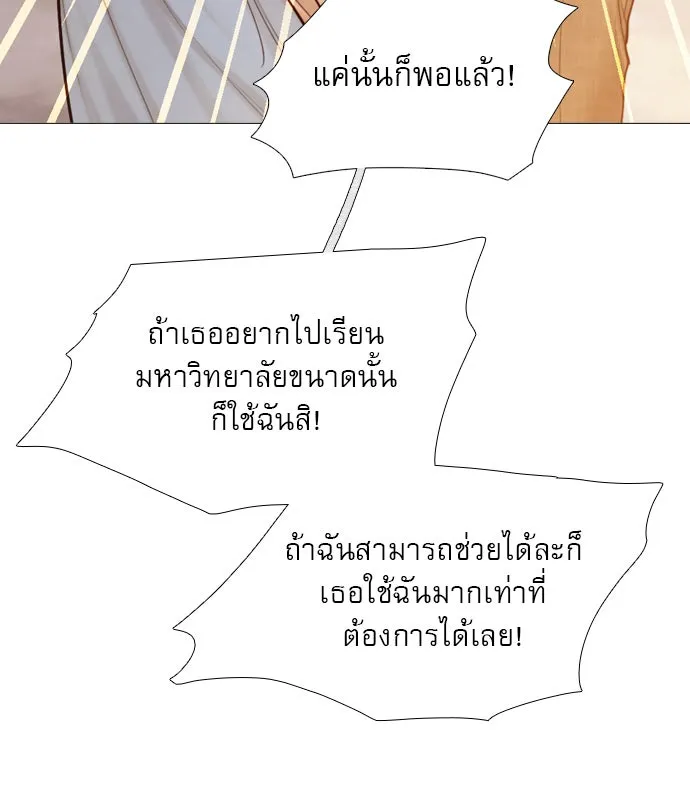 ถ้าไม่ร้อง ก็จงอ้อนวอนซะ ตอนที่ 53 รูปที่ 22