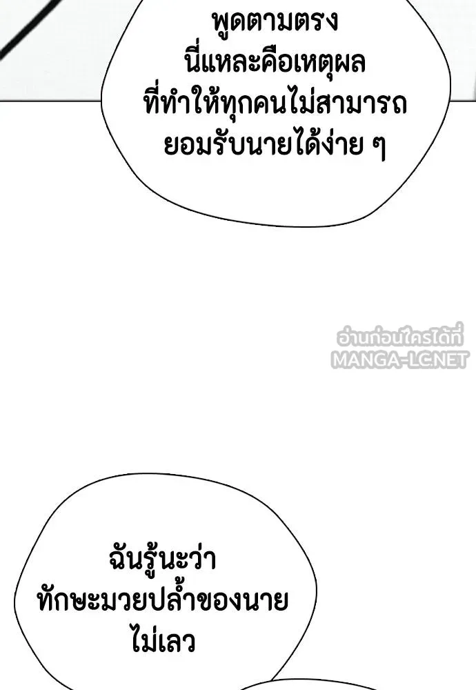 หมาหัวเน่า ตอนที่ 117 รูปที่ 156