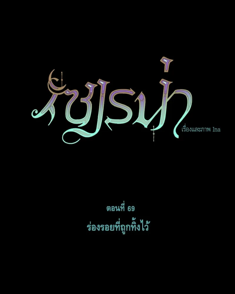 เซเรน่า ตอนที่ 69 รูปที่ 16