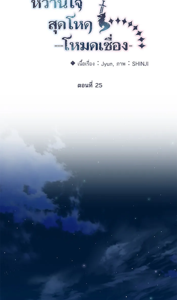หวานใจสุดโหดโหมดเชื่อง ตอนที่ 25 รูปที่ 22