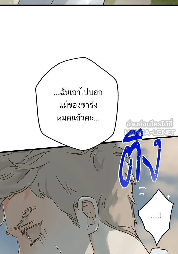 ฉันมันร้าย หรือเพราะโลกไม่น่ารัก ตอนที่ 191 รูปที่ 27