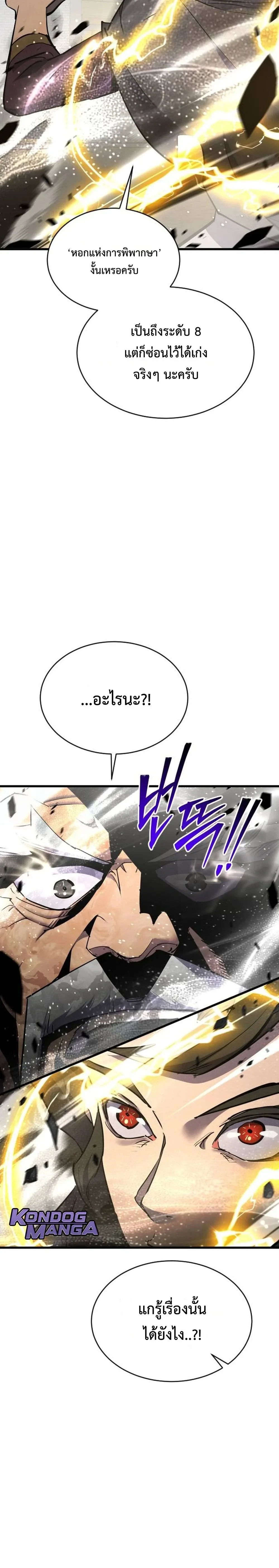 The Genius Mage Who Uses His Fists จอมเวทย_หม_ดส_ง ตอนที่ ตอนที่ 36 รูปที่ 12
