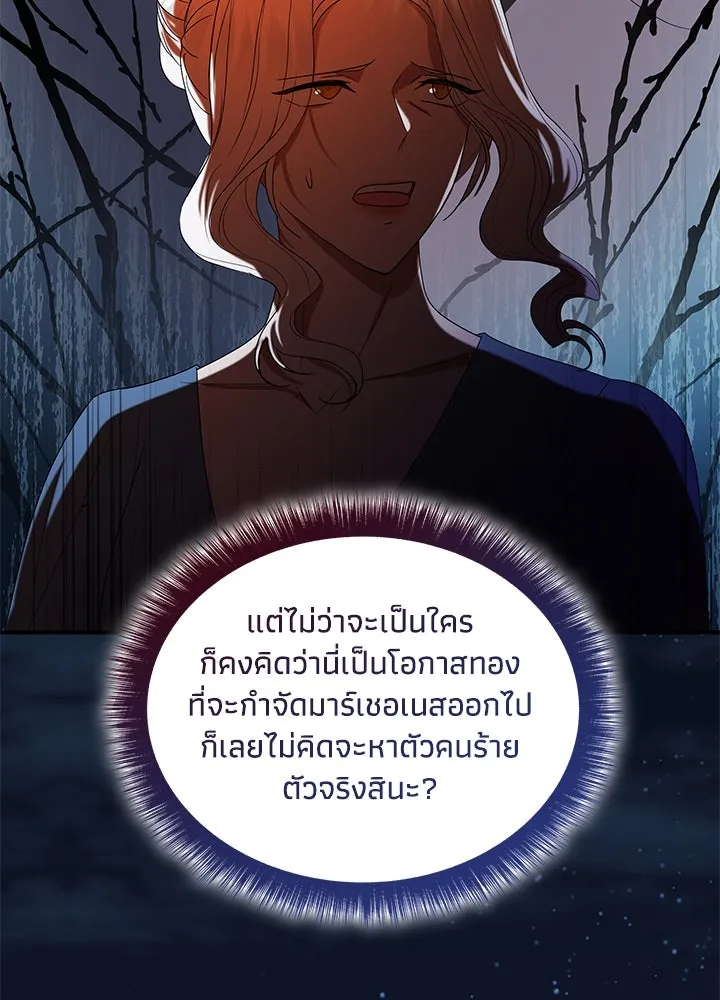 อดีตภรรยาของพระเอกหนุ่มจอมคลั่งรัก ตอนที่ 60 รูปที่ 91