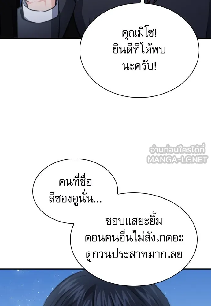 ดรูอิดแห่งสถานีโซล ตอนที่ 170 รูปที่ 9