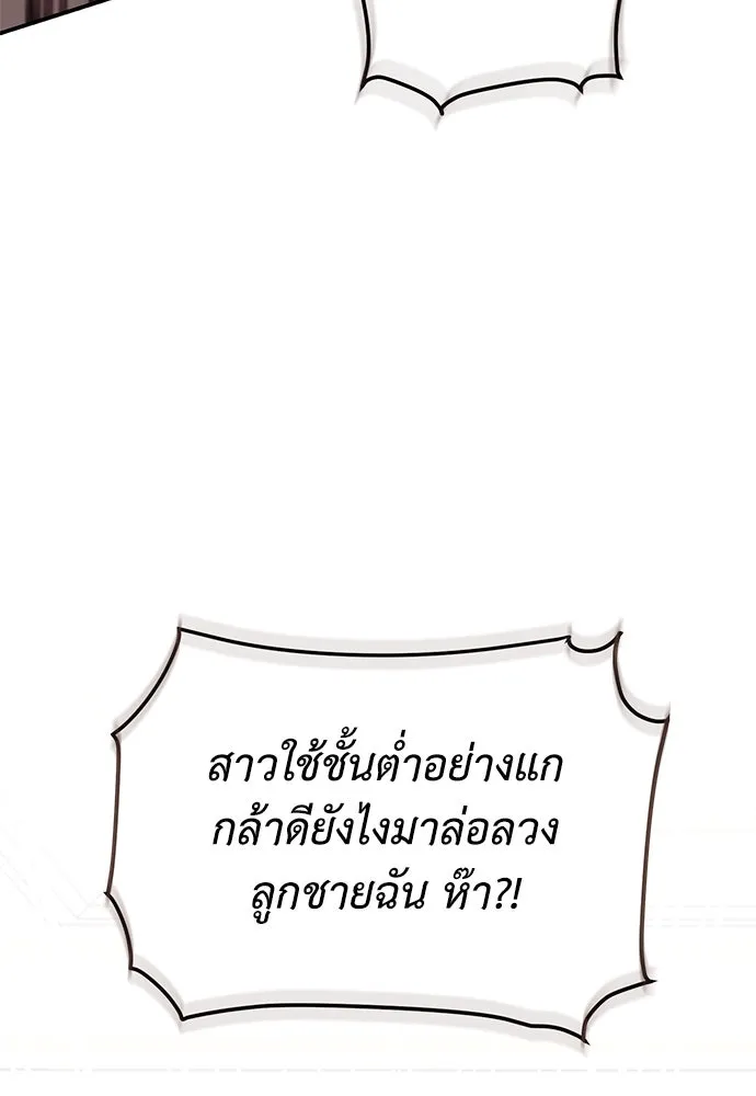 สาวใช้อย่างฉัน ขอเลือกหันหลังให้นาย ตอนที่ 18 รูปที่ 10