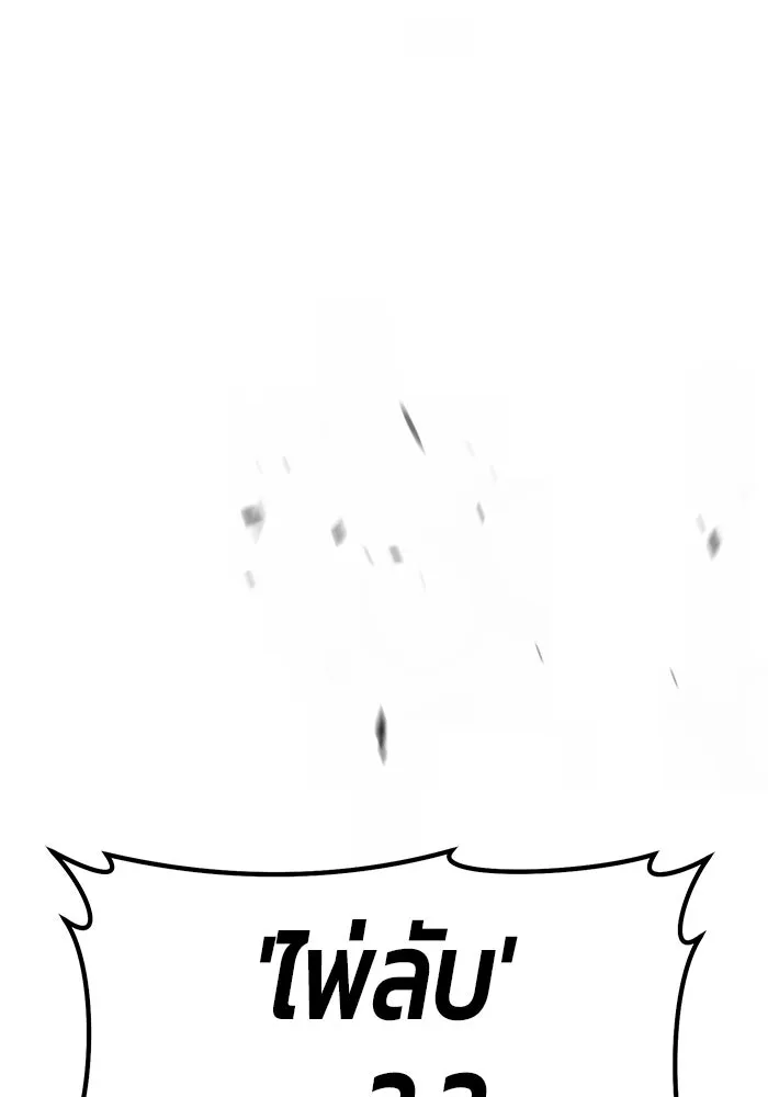 +99 ท่อนไม้พร้อมบวก ตอนที่ 67 คนลวง (5) รูปที่ 527