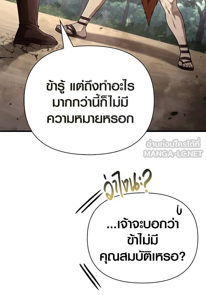 เอาชีวิตรอดในเกมฉบับคนเถื่อน ตอนที่ 103 ราชา รูปที่ 15