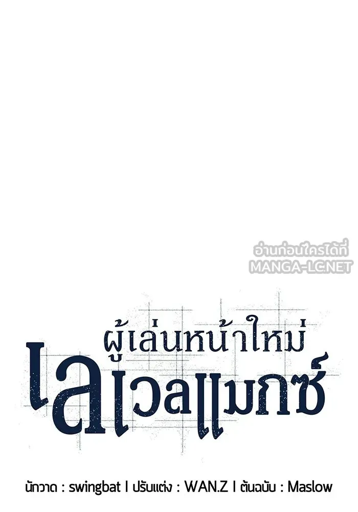 ผู้เล่นหน้าใหม่เลเวลแมกซ์ ตอนที่ 254 กฎของบริษัทรอยัลเพลเยอร์ (2) รูปที่ 39