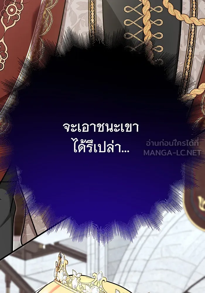 นางร้ายที่ไหนจะมีคุณธรรม ตอนที่ 128 รูปที่ 108