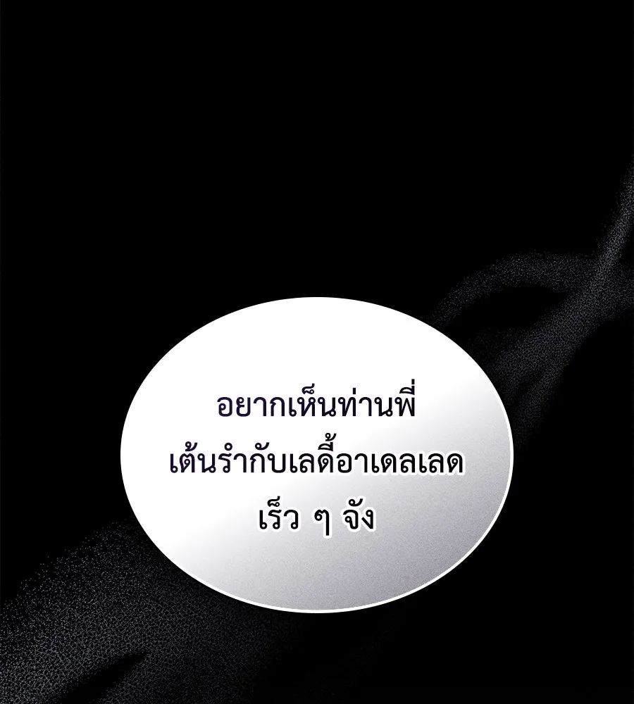 เล่ห์รักชนชั้นสูง ตอนที่ 59 รูปที่ 55