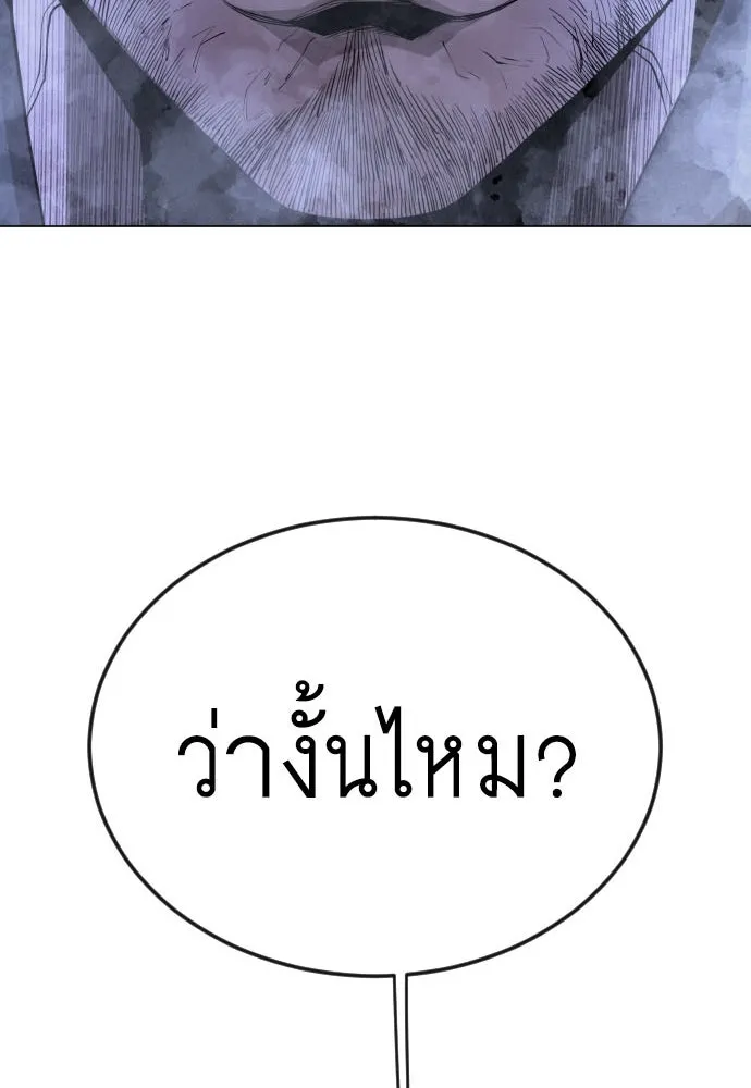 ยุคแห่งยอดมนุษย์ ตอนที่ 82 รูปที่ 229