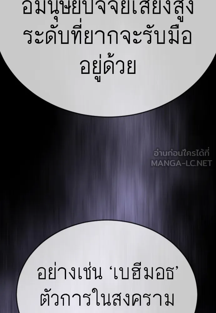 ยุคแห่งยอดมนุษย์ ตอนที่ 103 รูปที่ 138