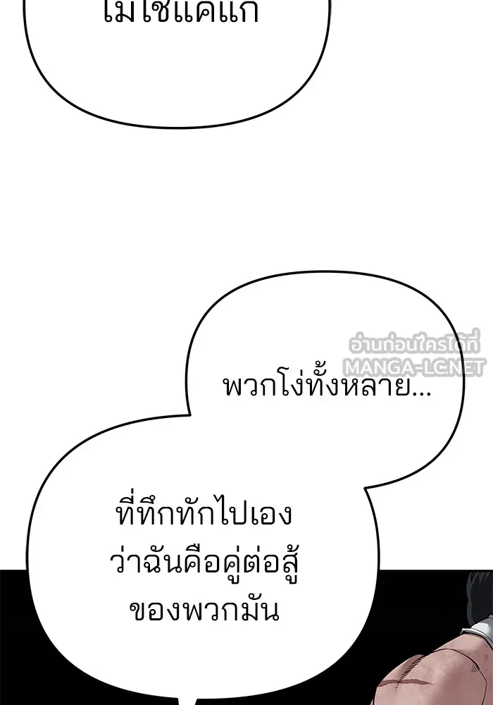 เลวฟาดเลว ตอนที่ 87 รูปที่ 33