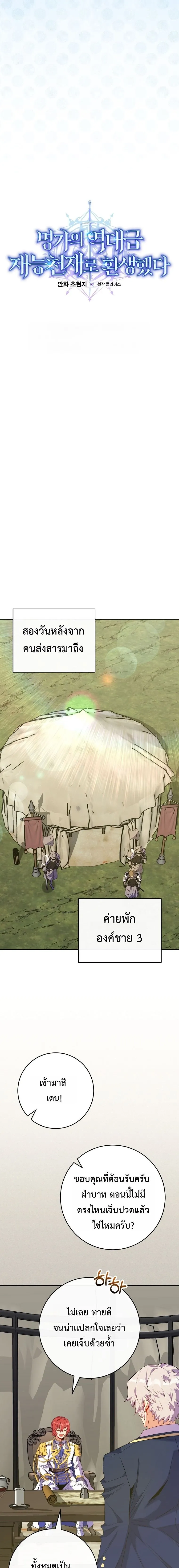 Reincarnated as a Genius Prodigy of a Prestigious Family ตอนที่ ตอนที่ 74 รูปที่ 4