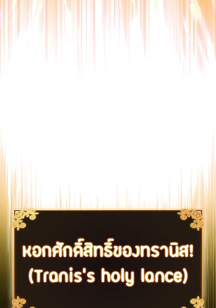 ลูกชายคนเล็กของดยุกคือมือสังหาร ตอนที่ 77 รูปที่ 10