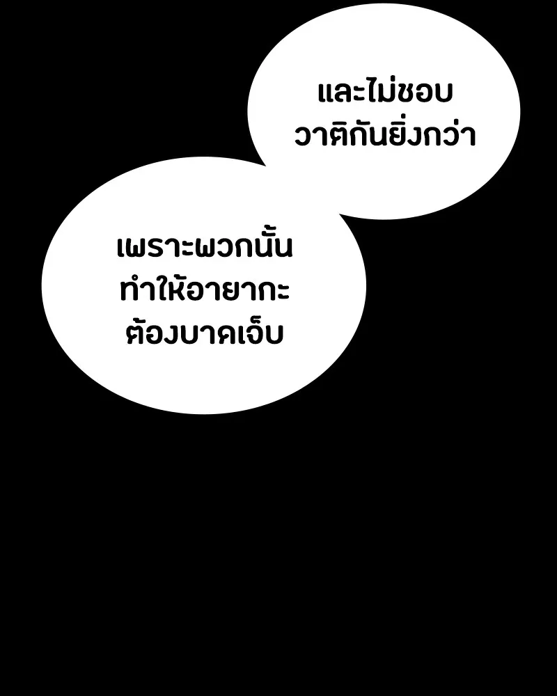 มือสังหารพันธุ์อมตะ ตอนที่ 16 รูปที่ 58